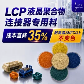PPS;PC/ABS;LCP
