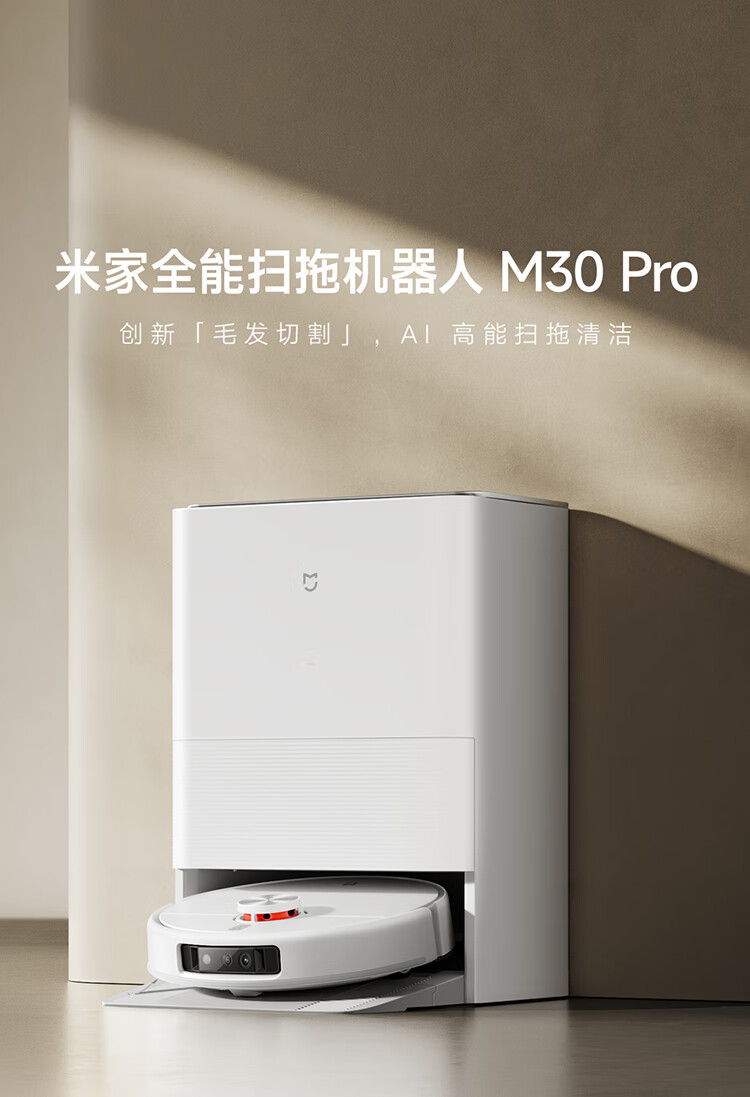 米家全能扫拖机器人M30Pro扫拖一体自动清洗扫地机器人洗地机基站-阿里巴巴