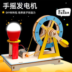 DIY手回し発電機科学技術小制作科学物理小実験手作り子供科教育玩具