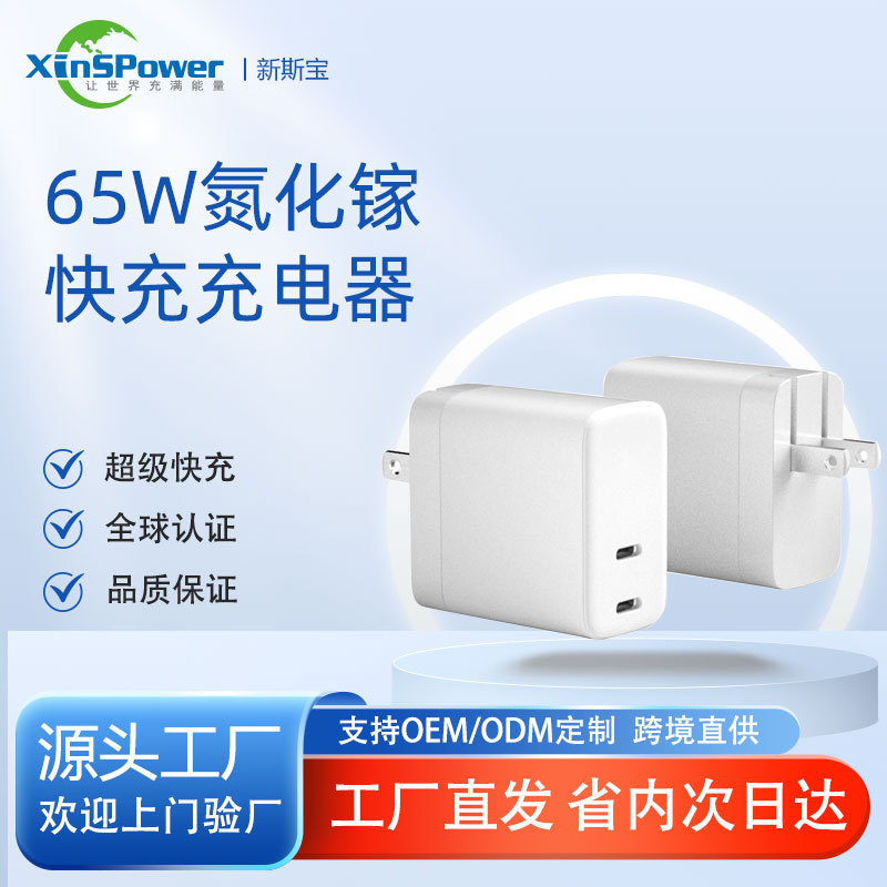 Xinsibao 65W Fast Charger Can Charge Laptops, Cross-Border Gallium Nitride, Suitable for Apple Mobile Phone Charging Head