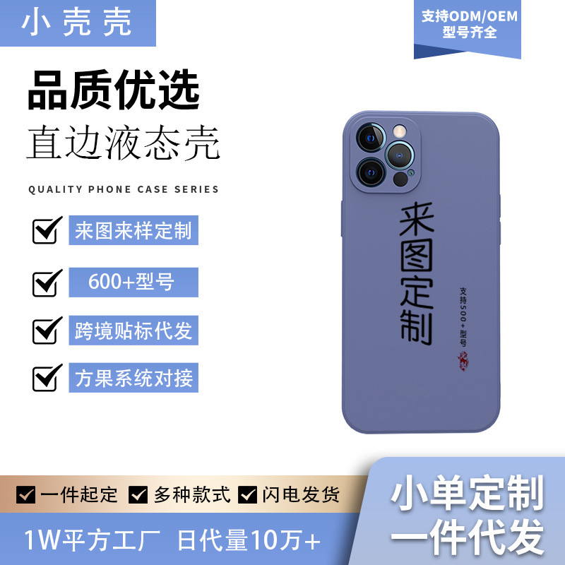 Apple Android ドロップシッピングに適した写真でカスタマイズされたソリッドカラーのストレートエッジ液体携帯電話ケース液体シリコーン携帯電話ソフトケース|undefined