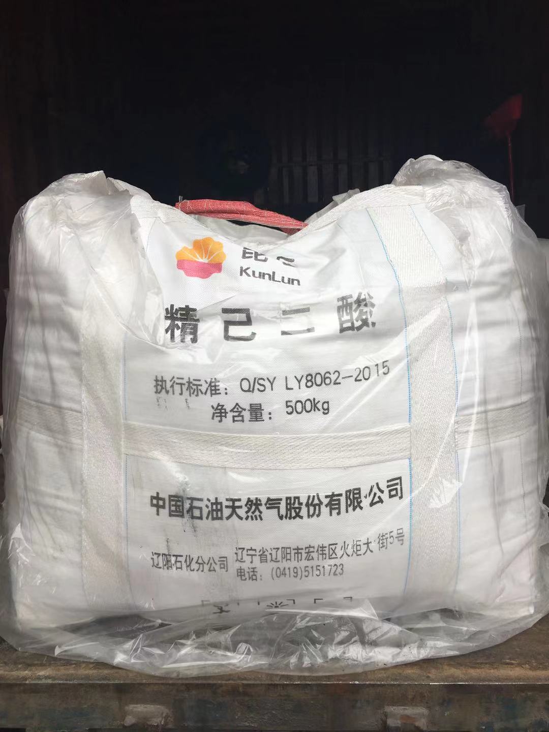 己二酸    精己二酸 辽化  海力