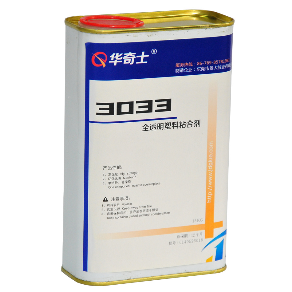 华奇士3033塑料强力胶水，慢干型塑料强力胶水
