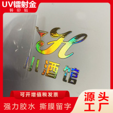 烫金UV转印贴镂空撕膜留图字logo商标  分离标签水晶标贴不干胶标