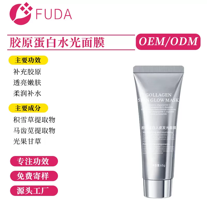 OEM定制胶原蛋白水光面膜补水保湿提拉紧致涂抹撕拉灌注面膜加工