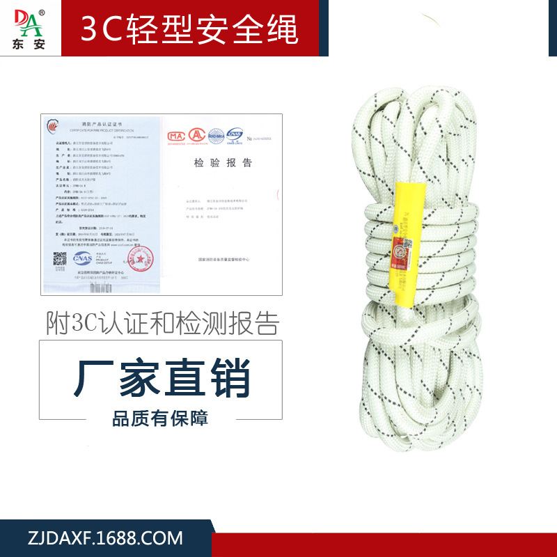9.5mm逃生绳 3C认证带钢丝绳 逃生绳 东安逃生绳厂家直销