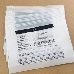 In stock wholesale self-sealing universal packaging bag clothing underwear clip chain self-sealing bag infant children underwear zipper bag