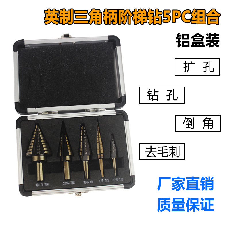 宝塔钻头打孔钢铁超硬阶梯钻孔神器打洞金属不锈钢多功能开孔器扩