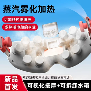 线下门店爆款蒸汽可视眼部按摩仪医用级缓解眼疲劳热敷雾化护眼仪
