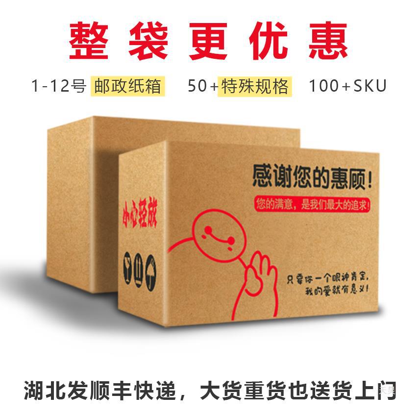 湖北纸箱整袋批发 加强邮政纸盒 特硬包装淘宝发货电商箱子 盛世