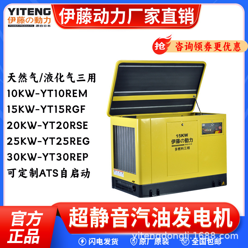 上海伊藤动力开盖式静音汽油发电机移动式电启动自启动15KW-35千