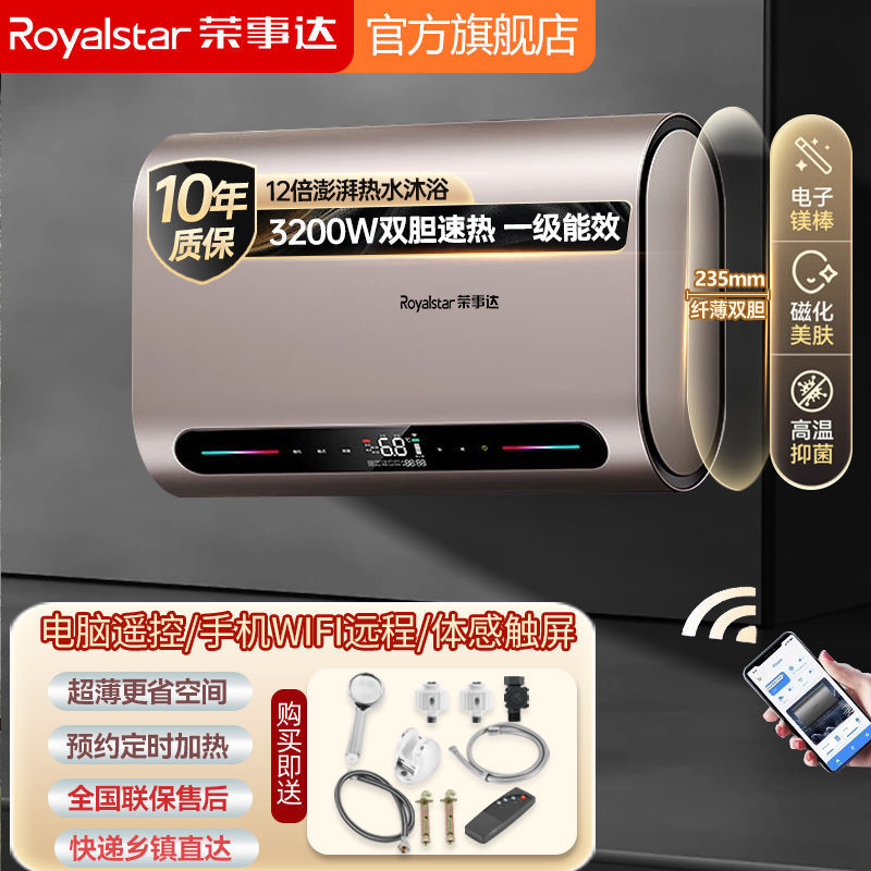 新款荣事达电热水器家用洗澡扁桶速热卫生间储水式40/50/60/80升