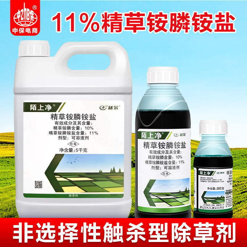 Liermashangjing 11% Refined Glufosinate Ammonium Salt Orchard Wasteland Weed Removal Weed Pesticide Herbicide