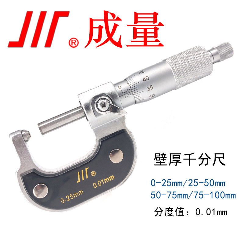 成量   壁厚千分尺  专用千分尺  测量仪