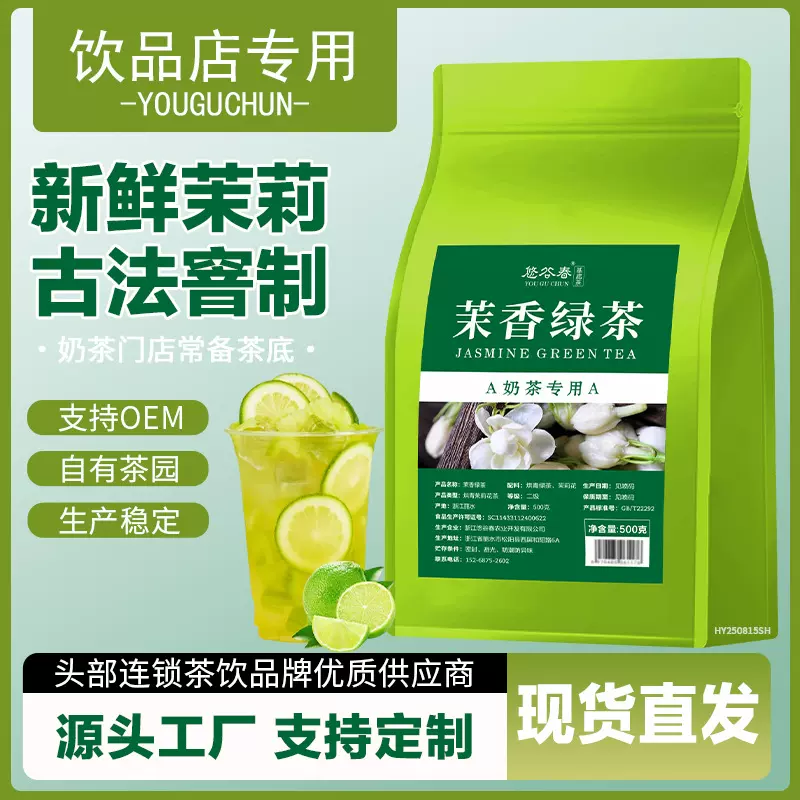 奶绿水果茶茉香绿茶奶茶店专用茉莉毛尖绿研茉莉花茶一件代发ABC