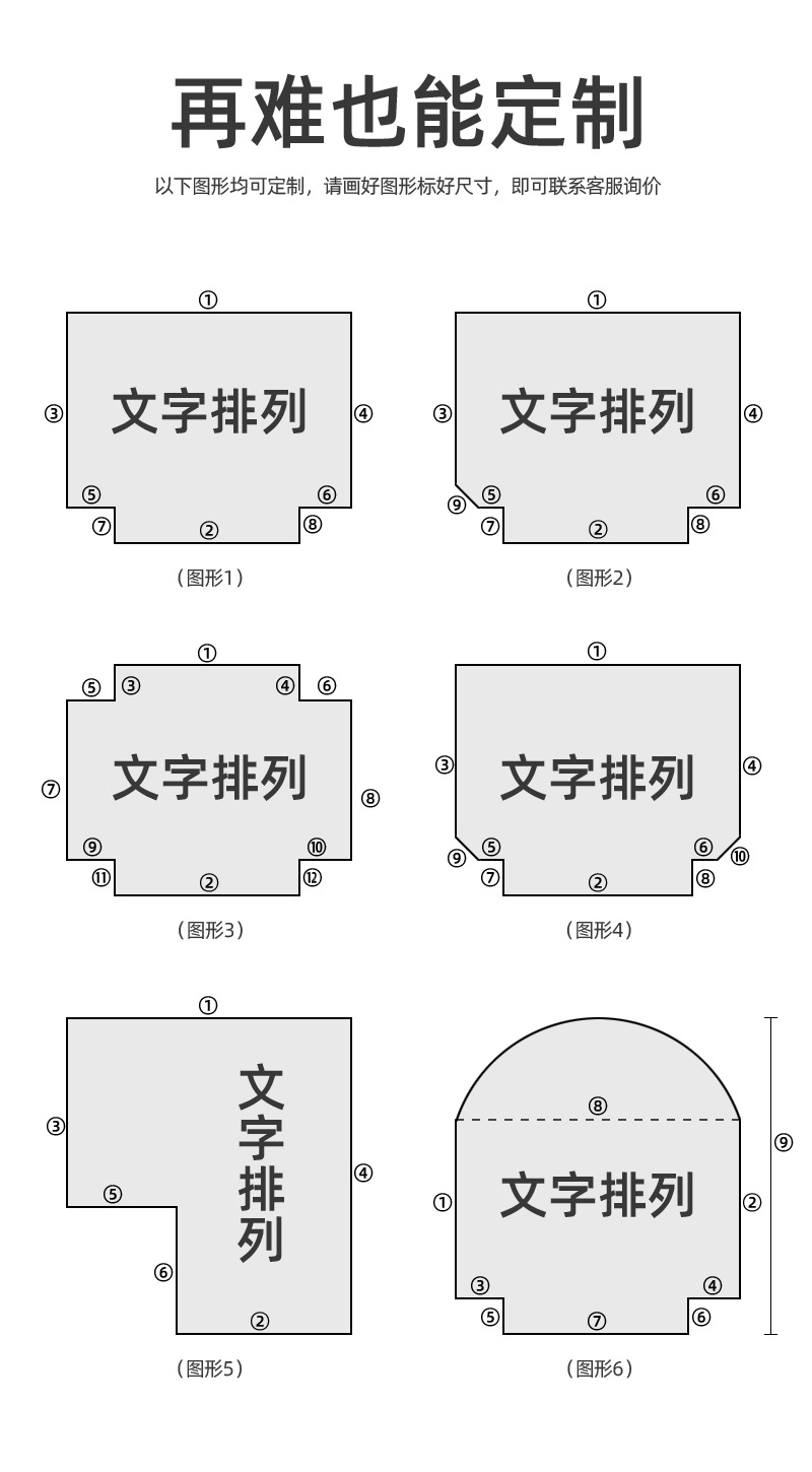 定制尺寸