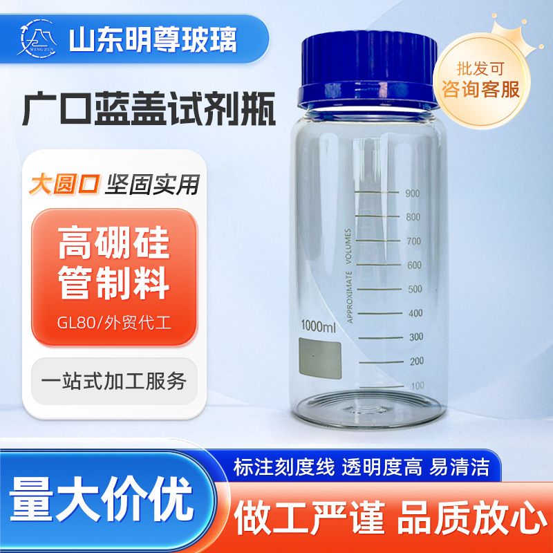 试剂瓶蓝盖广口瓶化学药棉瓶玻璃实验室分装样品空瓶密封液体洗瓶