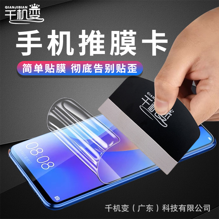 Thousands of machine variable push Film card mobile phone film scraper bubble removal tool screen surface treatment push plate manufacturers direct supply wholesale