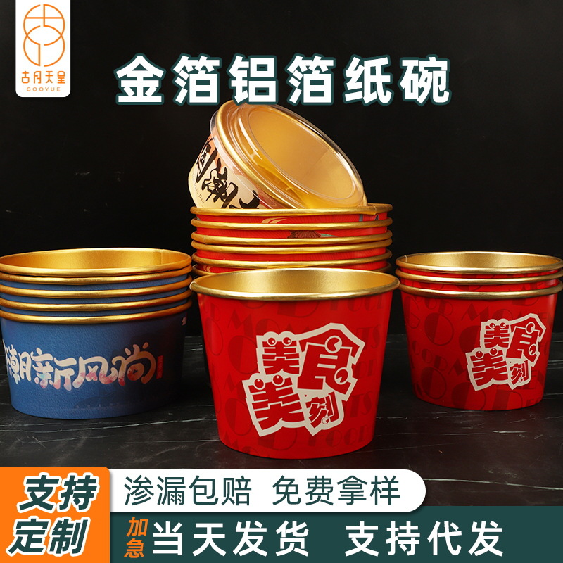 金箔纸碗批发定制做圆形带盖食品级快餐沙拉饭碗一次性外卖打包盒