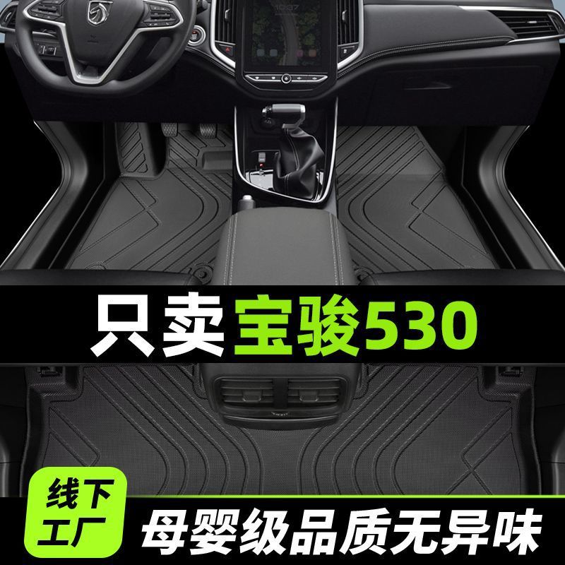 Suitable for Baojun 530 foot pad with enclosing five-seat single-piece manual gear 18 main driving tpe wire ring