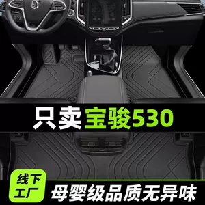Suitable for Baojun 530 foot pad with enclosing five-seat single-piece manual gear 18 main driving tpe wire ring