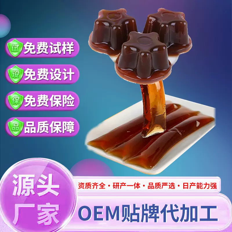 益生元果蔬酵素布丁果冻白芸豆促排孝素果冻贴牌定制代加工加强版