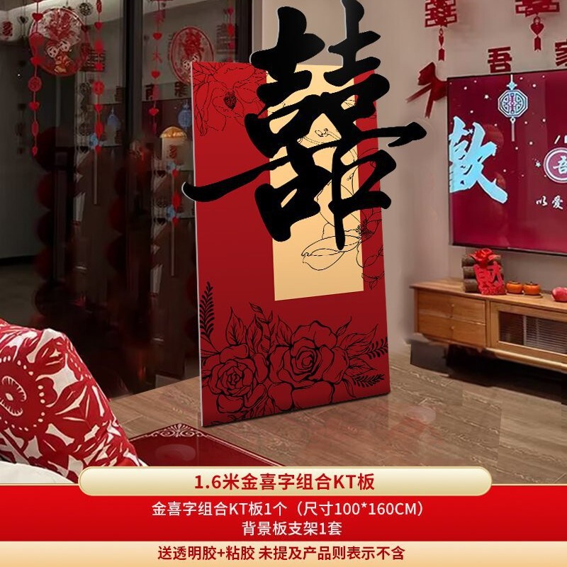 结婚客厅立体喜字kt板落地摆件装饰婚房布置男女方新房婚礼套装囍|undefined