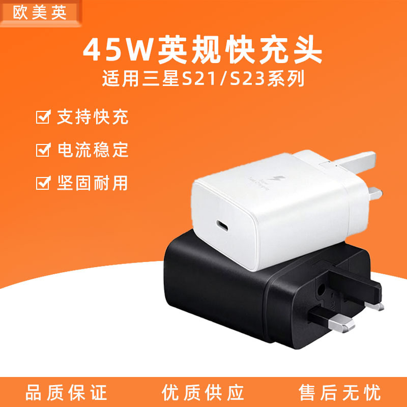 Pd45W British Standard Ultra-Fast Charging Head Suitable for Samsung S21/S23 Series Type-C Port Three-Pin Travel Charger