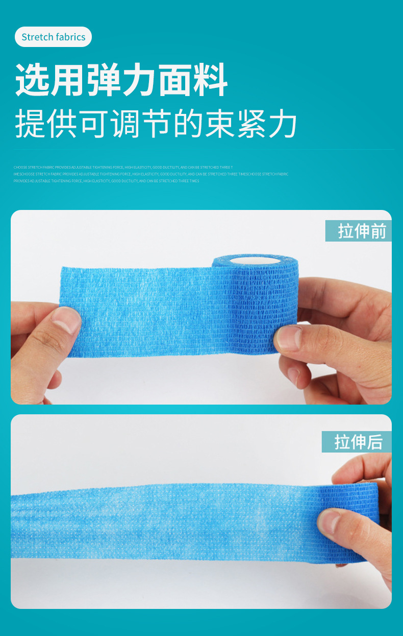 自粘弹性绷带
