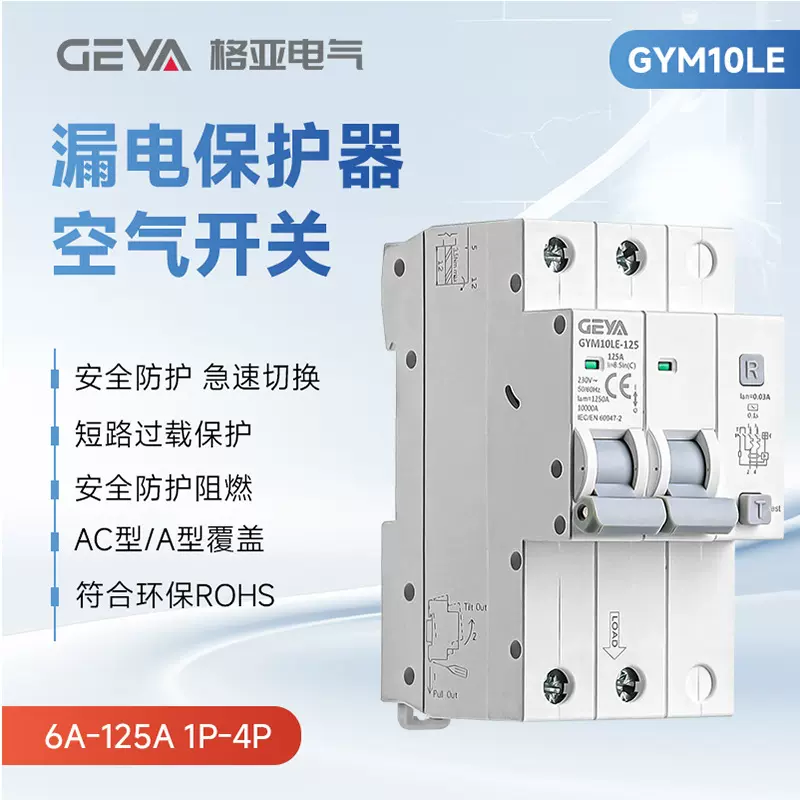 漏电保护小型家用空气开关1P-4P保护断路器63A125A剩余电流断路器