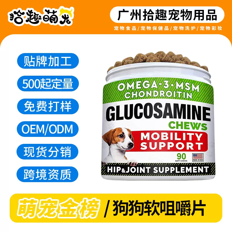跨境 TK 亚马逊爆款狗狗关节软咀嚼抗炎护关节保健品源头工厂