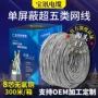 超五类屏蔽工程高速双绞线