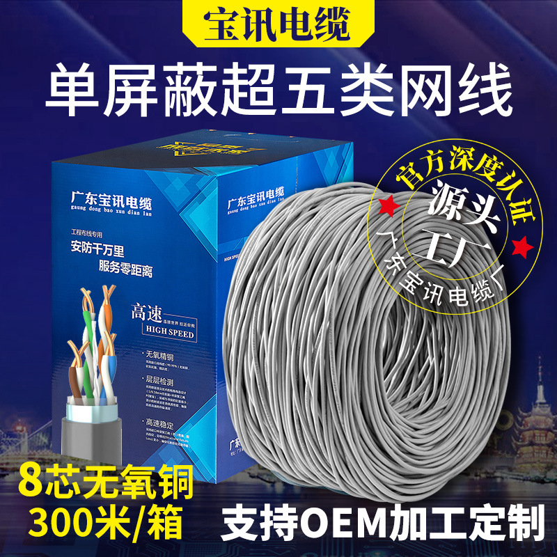 多用途单屏蔽超五类网线0.51国标无氧铜工程线厂家批发Cat5e网线