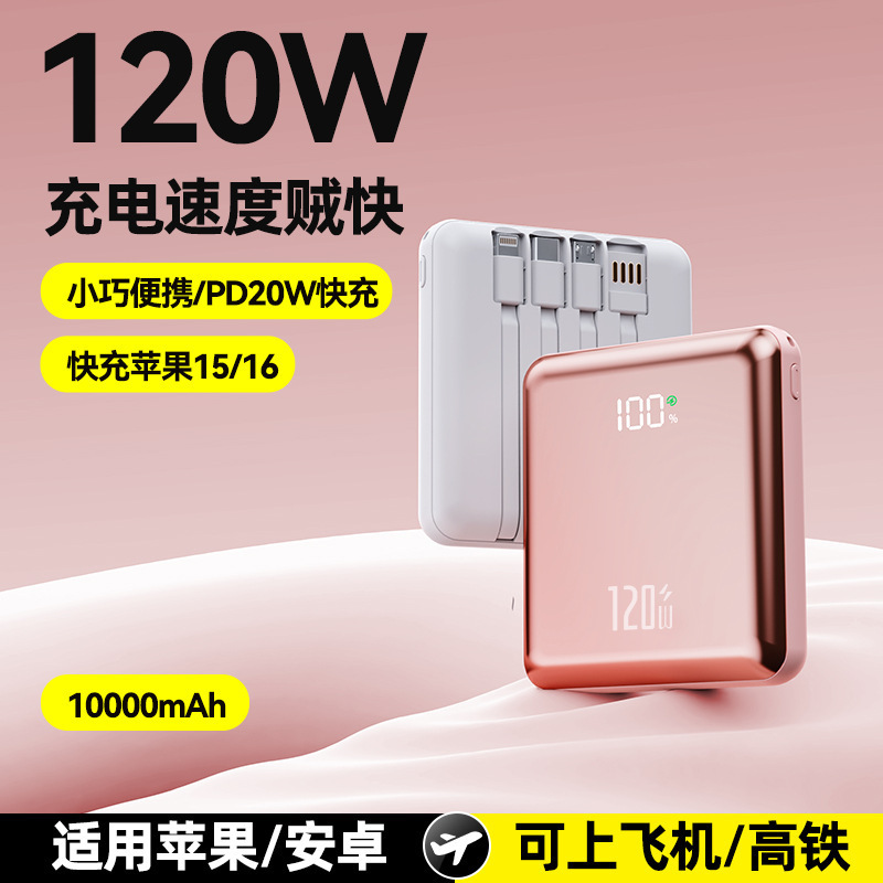 120W超级快充充电宝20000毫安大容量自带线便携薄款电镀移动电源|undefined