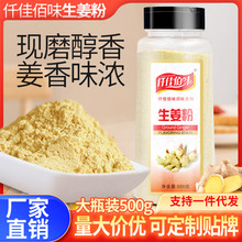 仟佳佰味生姜粉500g瓶装老姜粉干姜粉原始点驱寒食用姜茶调料