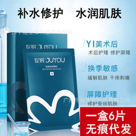 蓝白绽妍创面敷料皮肤修护敷料敏敢肌晒后术后修护补水保湿新品