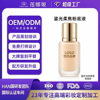 定制加工沁水养肤粉底液持妆控油遮瑕不卡粉不脱妆粉底液OEM贴牌
