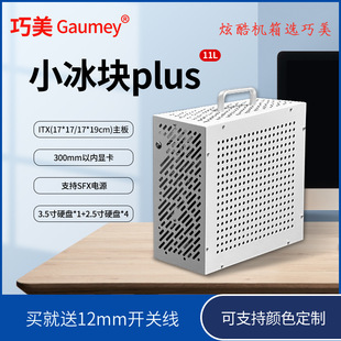 Guermei Chassis Itx Sheet Metal Shell Chassis Shell 17