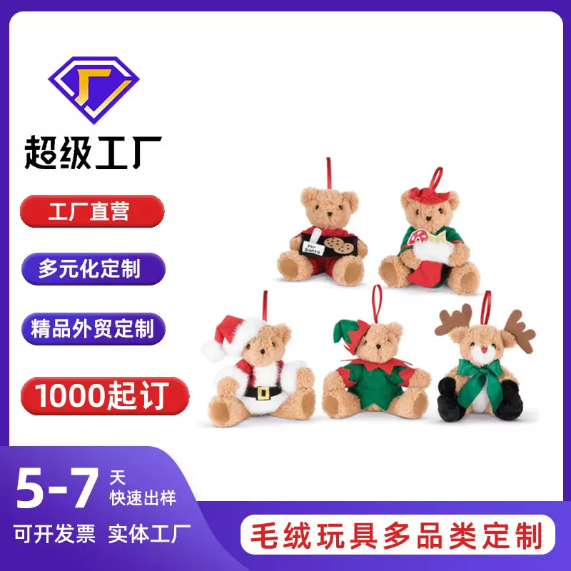 哇噢定制圣诞节精品公仔穿衣小熊节日熊玩偶布娃娃儿童公司吉祥物