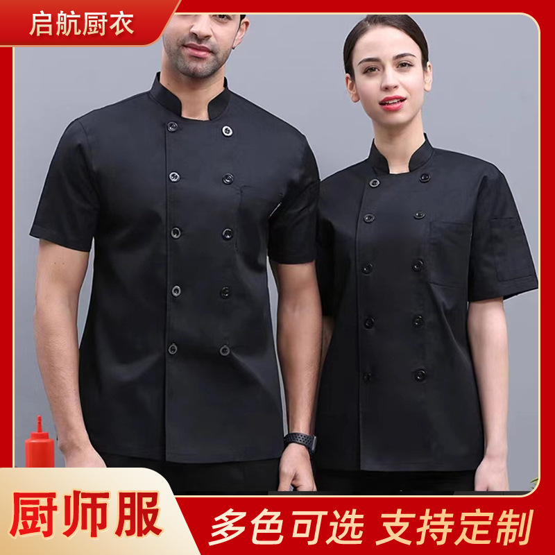Spring and Summer Men's Pure Color Stand-Up Collar Short-Sleeved Chef Uniforms Catering Men's and Women's Hotel Restaurant Canteen Short-Sleeved Work Clothes