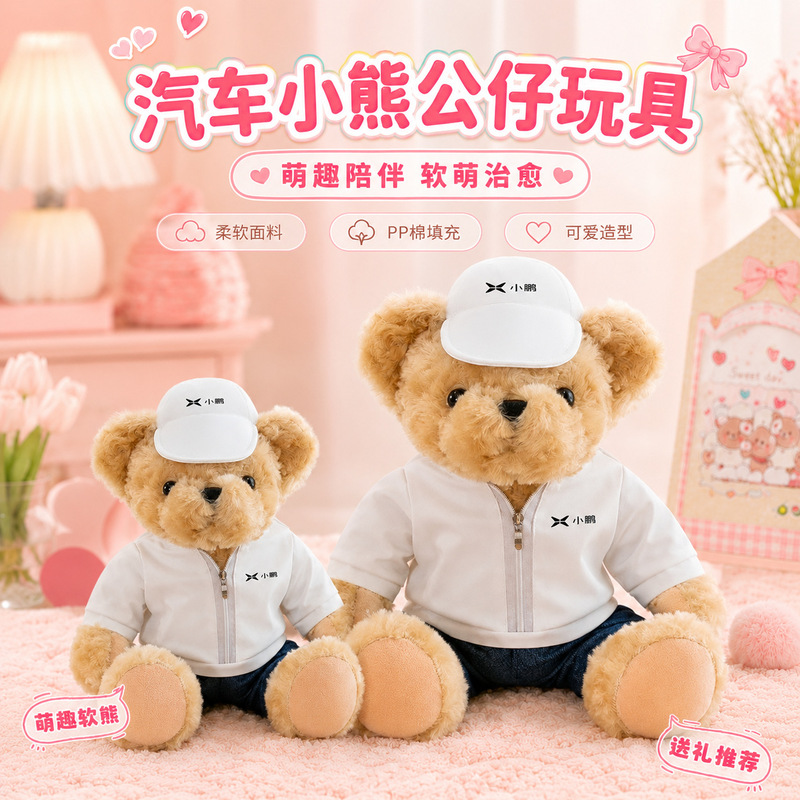 Car Bear Plush Toy Mercedes-Benz Bmw Audi Harmonyos Smart Driving Wenjie 4S Store Gift Plush Toy Teddy Bear