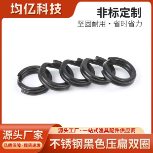 Luya Fishing Gear Accessories Black Flattened Double Circle Stainless Steel Double Circle Conversion Connector Fishing Line Anti-loss Ring