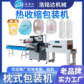 多功能包装机;充填机械;热收缩包装机