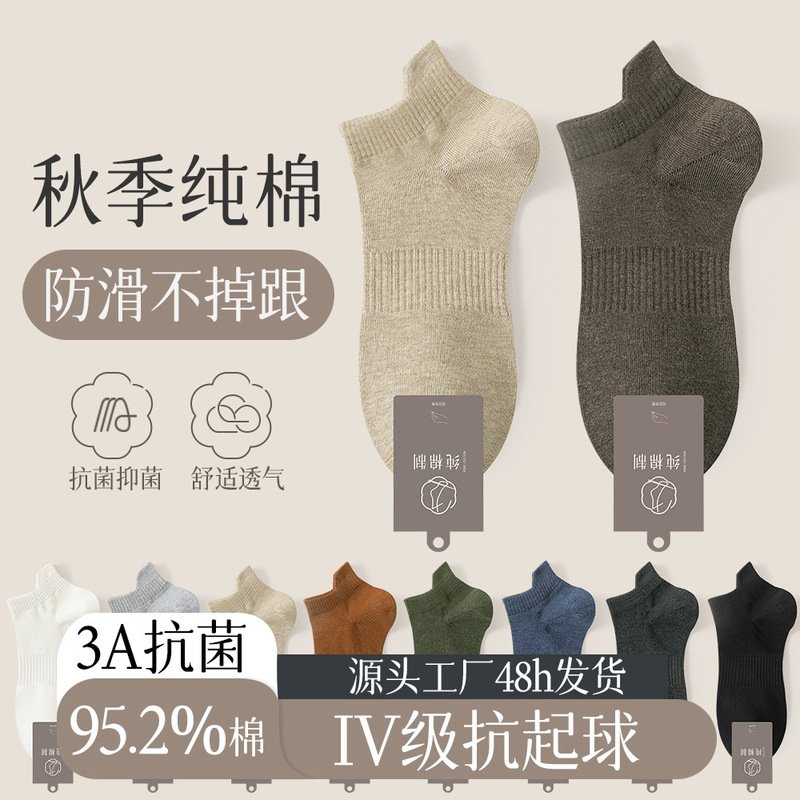 95% Pure Cotton Socks Men's Wholesale Spring & Fall New Breathable Sweat-Absorbent Ear-Lifting Ankle Antibacterial Boneless Low-Cut Socks