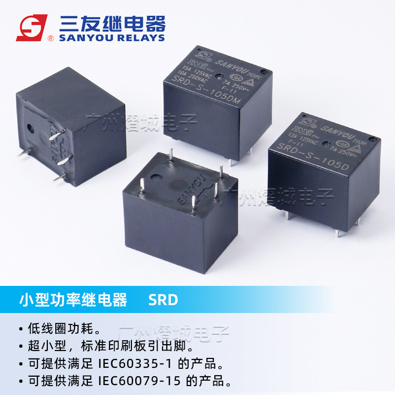 三友t73继电器SRD-S-105DM 10a继电器5v12v24v通用小型功率继电器