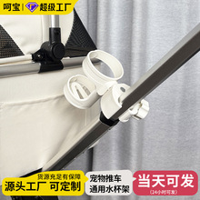 通用水杯架宠物推车水杯架车杯架遛娃神器水杯架电动车婴儿车杯架