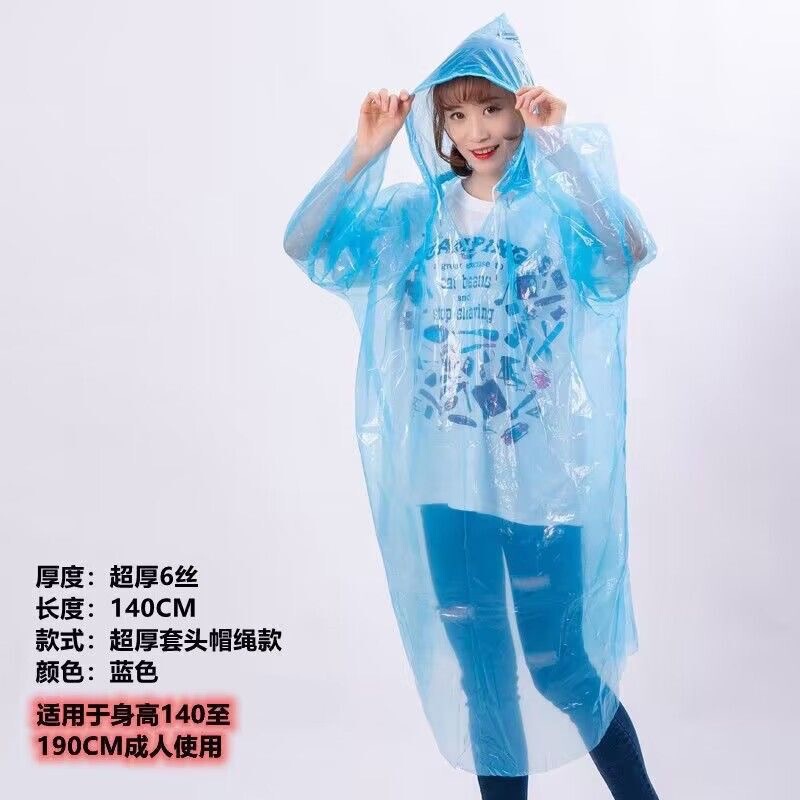 一次性雨衣旅游景区户外漂流演唱会加长加厚一体式便携卡片雨披|undefined