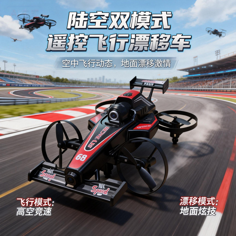 New Land-Air Dual-Mode Remote Control Flying Drift Car Toy for Boys, Educational Science and Technology Assembly Model, Children's Gift New Land-Air Dual-Mode Remote Control Flying Drift Car Toy for Boys, Educational Science and Technology Assembly Model, Children's Gift
