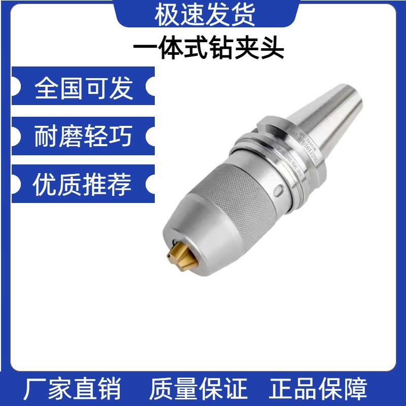 一体式钻夹头 BT30-APU13/16 BT40-APU13/16 BT50-APU13/16