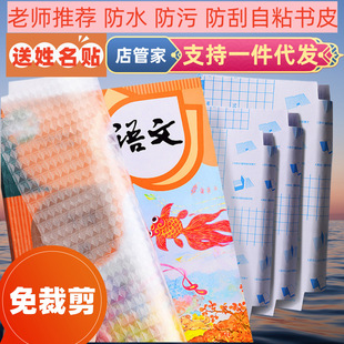Cpp Self-Adhesive Small Square Pattern Frosted Book Cover Waterproof Book Cover Book Cover for Primary and Secondary School Students